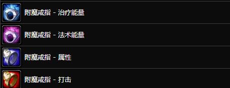 魔兽附魔1-375最省材料攻略推荐必一体育附魔1-375最省材料是什么(图2)
