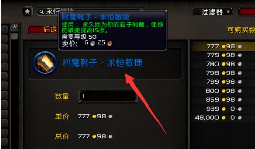魔兽附魔1-375最省材料攻略推荐必一体育附魔1-375最省材料是什么(图3)