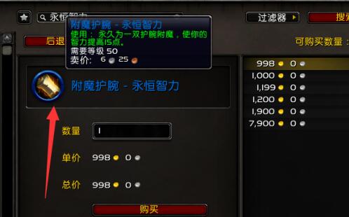 魔兽附魔1-375最省材料攻略推荐必一体育附魔1-375最省材料是什么(图5)