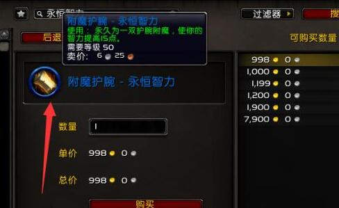 略是什么 附魔1-300最省钱省材料方法介绍B—sports必一附魔1-300最省钱攻(图4)