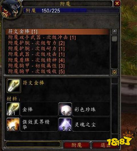 略是什么 附魔1-300最省钱省材料方法介绍B—sports必一附魔1-300最省钱攻(图2)