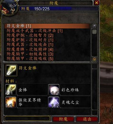 略是什么 附魔1-300最省钱省材料方法介绍B—sports必一附魔1-300最省钱攻(图3)