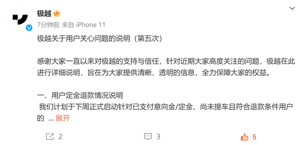 、售后质保咋办 极越汽车全回应b体育入口定金何时退、车主智驾
