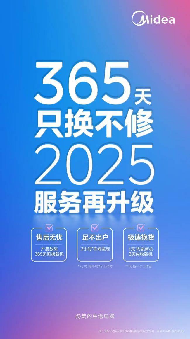365天只换不修售后新标准引领家电行业新风尚！bsports必一体育网页版登录美
